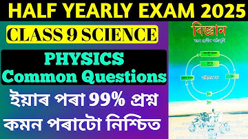Class 9 science half yearly exam 2025 common questions | class 9 science 99% common questions |asseb