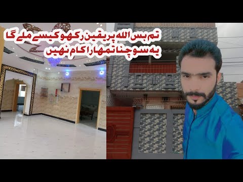 تم بس اللہ پر یقین رکھو کیسے ملے گا یہ سوچنا تمہارا کام نہیں