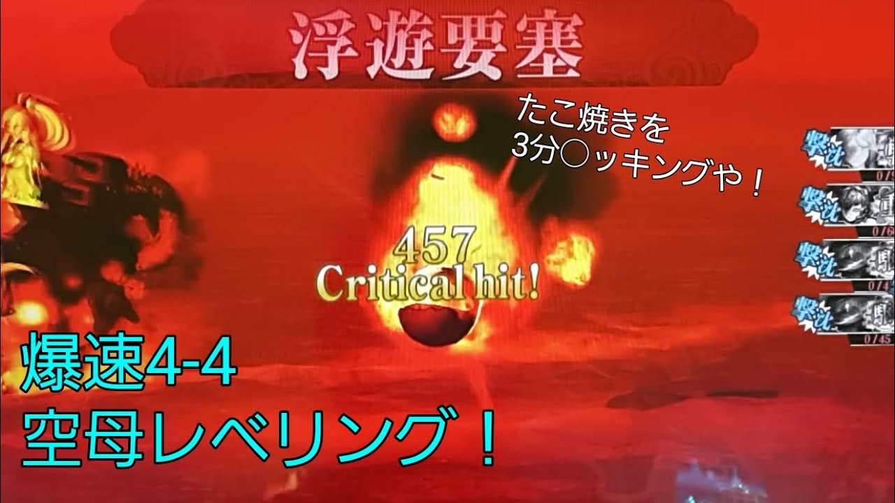 艦これac 爆速 4 4空母レベリング Youtube