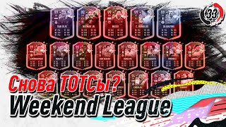 Снова гарантированный ТОТС? || Награды за Weekend League (TOTW41) || FIFA 20 (PS4)