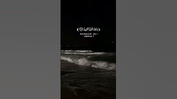 القرآن الكريم يريح القلب 😴🎧بصوت القارئ عبدالله الموسى من سورة الانعام 🤍