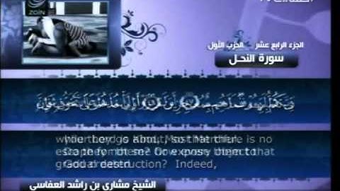 سورة النحل  16 Surah An Nahl