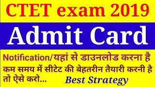 CTET 2019 Admit Card। Download। Kab aayga। Date। CTET ka admit card Kaise nikale 2019।CTET July 2019