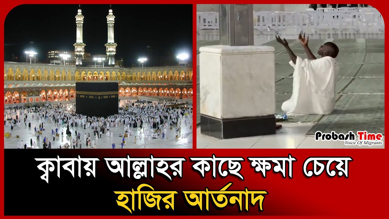 Кааба — это место, где люди взывают к Аллаху о прощении. Хадж. Кааба. Саудовская Аравия. Время пр...