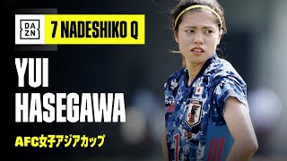 【なでしこに7つの質問｜長谷川唯】7 NADESHIKO Q｜AFC女子アジアカップ｜2022