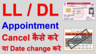 How to cancel or reschedule learning licence slot appointment | cancel LL/DL slot booking