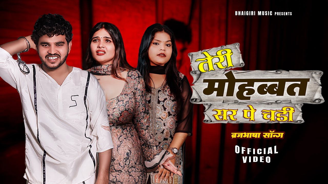 Teri Mohhobat Sar Pe Chadi || Offical Video || Anil Rawat,Kajal Hathrasi,Anshu Chodhary - Sad Song