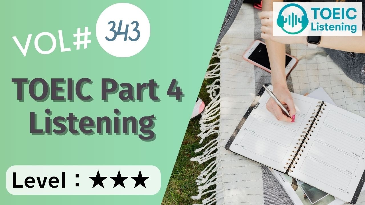 【毎日3分】TOEICリスニング Part4 問題 Vol.343【英語】