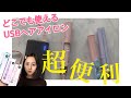 【超便利】韓国のUSBヘアアイロン!!!【おすすめ】