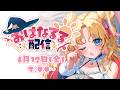 【 #朝活 】おはなるる🪄💖 #天湊観測 【天湊なる/UniVIRTUAL】