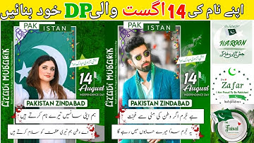 How to Make 14 August Dpz |Happy Independence Day Dp |AppHunt