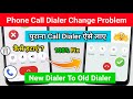 📱phone dialer change problem | purana phone ka dialer wapas kaise laen