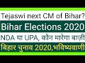 बड़ी भविष्यवाणी:Tejaswi Yadav next CM of Bihar ? क्या नीतीश कुमार हार रहे हैं | #BiharElections