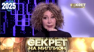 видео: Секрет на миллион |Выпуск от 24.09.2025| Татьяна Васильева:деньги, развод и примирение на сцене | HD картинка: Секрет на миллион |Выпуск от 24.09.2025| Татьяна Васильева:деньги, развод и примирение на сцене | HD