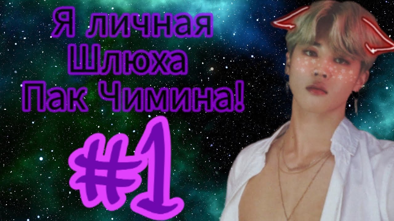 Машина пак чимина