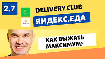 Как продвигаться на Яндекс еде