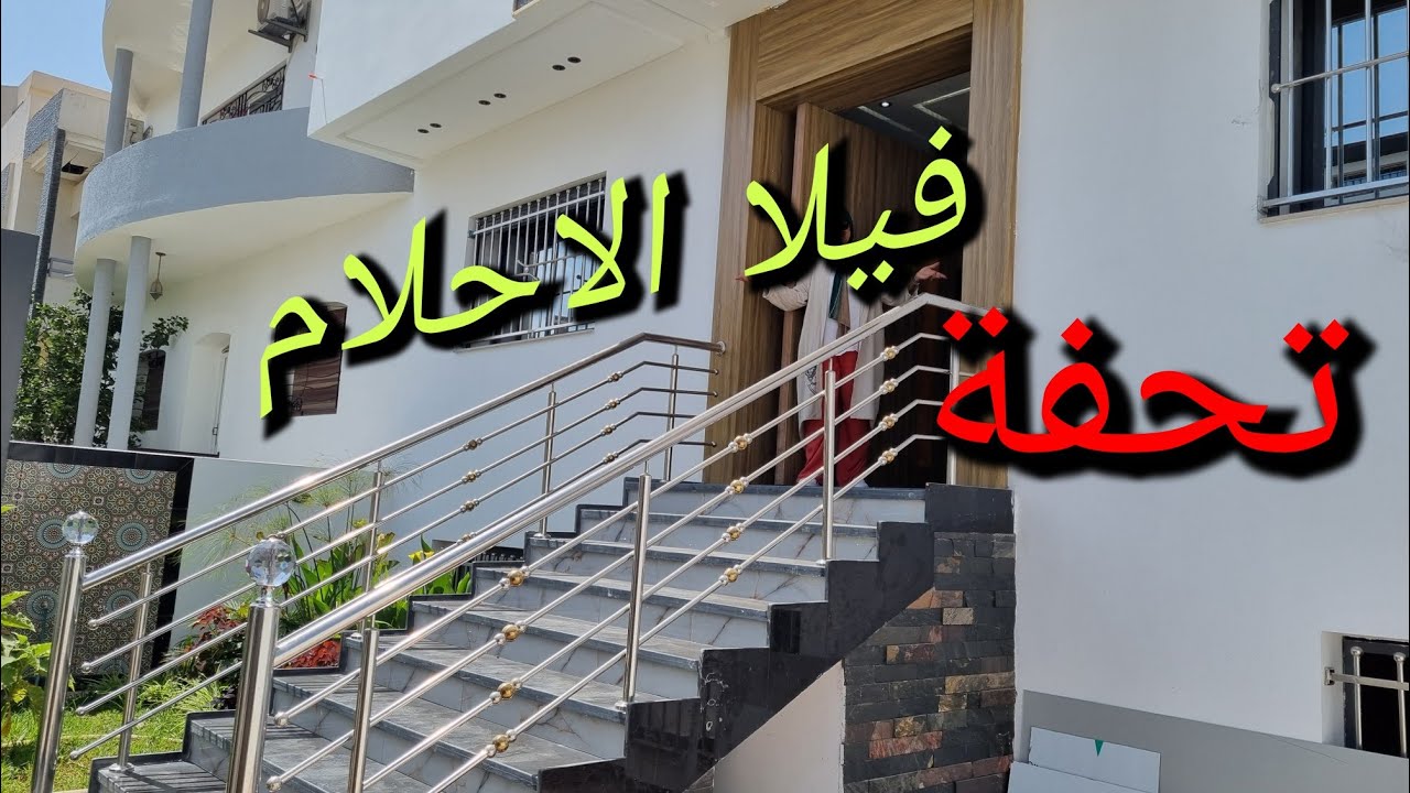 فيلا للبيع اليانس المهدية القنيطرة 😍من ثلاث طوابق والفينسيو خطيييير 🏠تتحمق