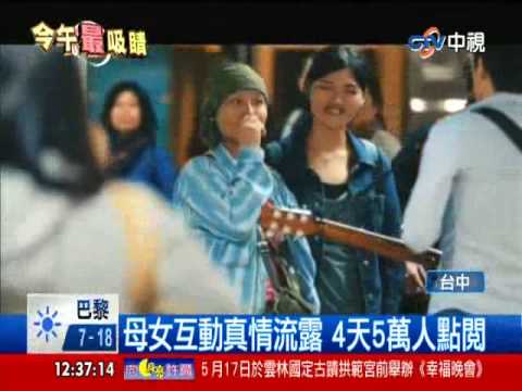 【中視新聞】:母親節暴紅催淚影片 網友：洋蔥好多 20140515