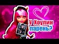 У ХОУЛИН ПОЯВИЛСЯ ПАРЕНЬ?! РЕАКЦИЯ КЛОДА! Стоп Моушен