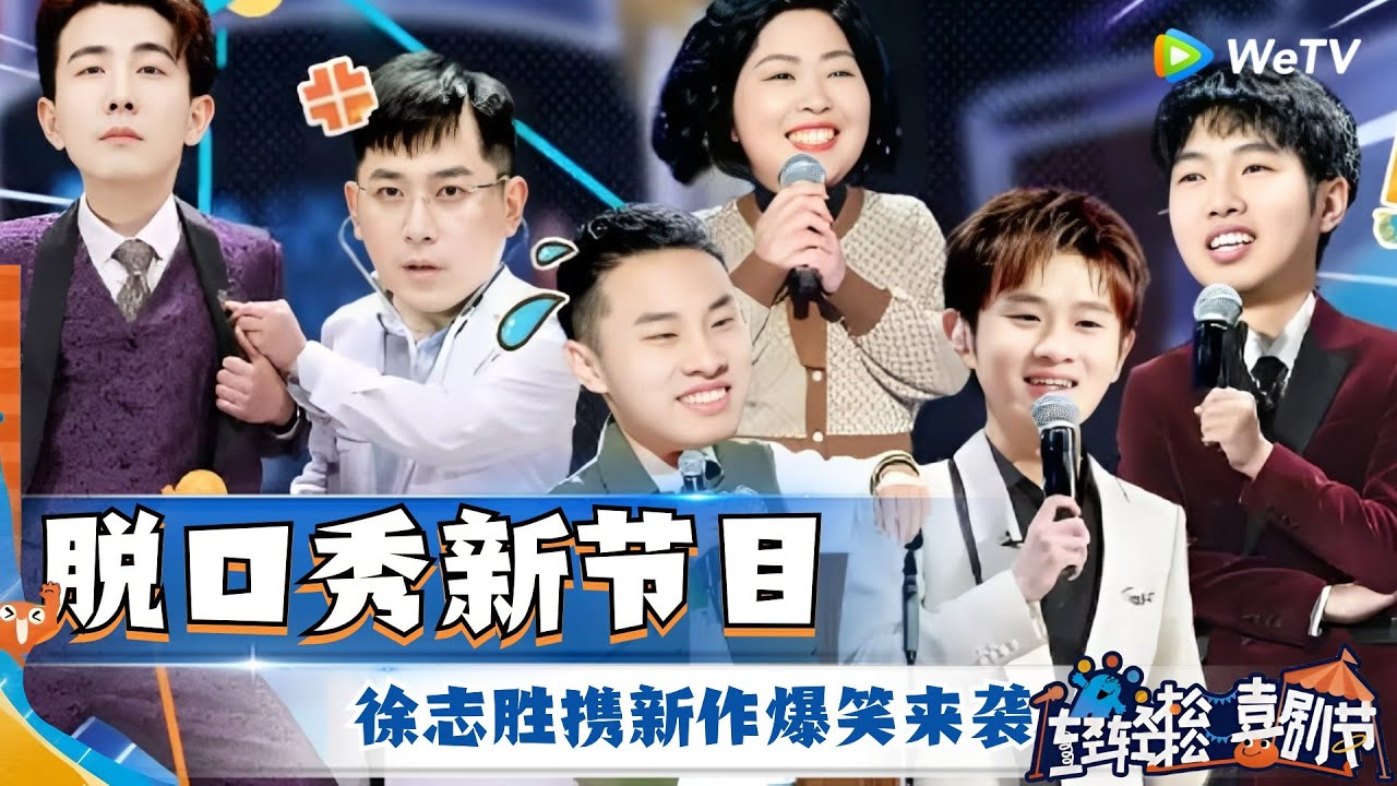 《脱口秀大会》第二季完整版第2期：Ella家里靠养猪赚钱？吴昕主持水平被吐槽