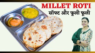 सॉफ्ट और फूली फूली मिलेट रोटी बनाने का तरीका सही तरीका | How to make Millet Roti |#Millets