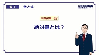 【高校　数学Ⅰ】　数と式４８　絶対値　（６分）