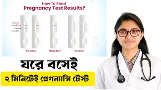 ঘরে বসেই ২ মিনিটে প্রেগন্যান্সি টেস্ট করার সহজ উপায় | Pregnancy Test at Home | Dr. Tasnim Jara  screenshot 5
