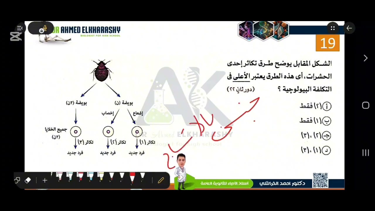 حل اسئله التكاثر ثانوية عامة للصف الثالث الثانوي الجزء الاول 