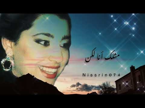 نجوى كرم موال ناطره وصرلي عمر سهرانة  تصميمي ستوريات حالات واتس حالات تيك توك