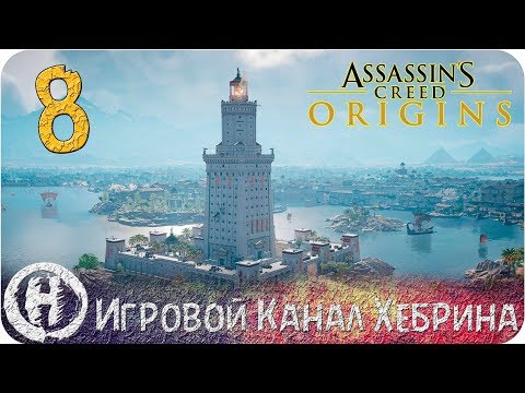 Видео: Assassin's Creed-ийн үржил шимт газар хаана байдаг вэ?