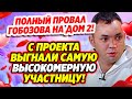 Дом 2 Новости и Слухи (11.06.2021) Раньше Эфира.