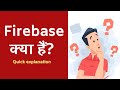 Firebase kya hai? Quick explanation in Hindi