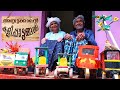എൺപതുകാരൻ അബ്ദുക്കാന്റെ കളിപ്പാട്ടങ്ങൾ ഇത്തിരി സ്പെഷ്യലാ | Toys maker | Come on everybody | Vlog 43