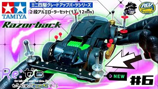 Re:ゼロから始めるミニ四駆生活＃6『中級者になるためにVol.3