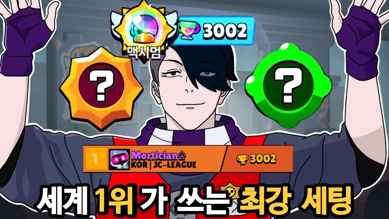 에드거 세계 1위의 최강 세팅