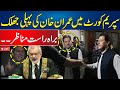 Imran khans first look from supreme court   goes viral  live hearing  24 news