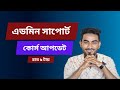 যারা কোর্সে আগ্রহ প্রকাশ করেছিলেন তাদেরকে নিয়ে বৃহস্পতিবার রাত ৯ টায় সেমিনার।