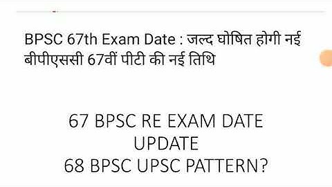 67 BPSC REEXAM DATE UPDATE! 68 BPSC UPSC PATTERN?