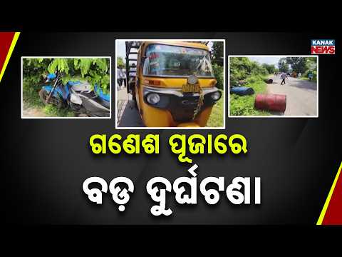 କାଲିମେଳାରେ ଭୟଙ୍କର ଦୁର୍ଘଟଣା | Tragedy in Malkangiri: 1 Dead, 1 Critical in NH-326 Road Accident