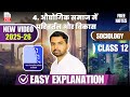 Class 12 Sociology Chapter 4 Audyogik samaj men Parivartan aur vikas 2025 – 26