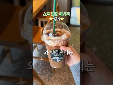 제발,, 블랙 <strong>글레이즈드</strong> 라떼 이렇게 드세요