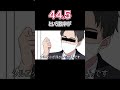 おぼろげながら浮かんできたんです。44.5といいう数字が【切り抜き/結城さくな/小泉構文】 #vtuber