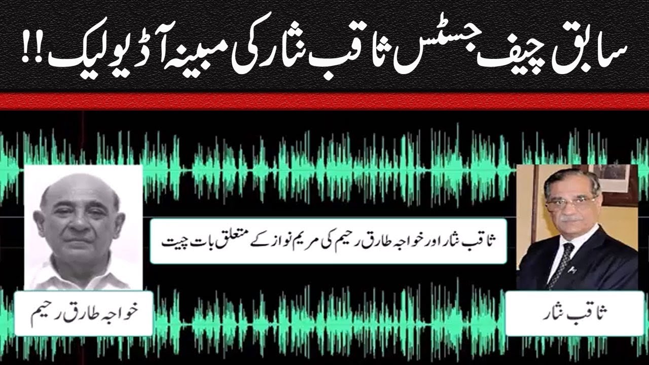 Breaking News۔!! Exclusive Audio Leak Of Ex Chief Justice Saqib Nisar