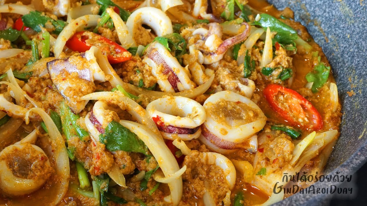 วิธีทำ หมึกผัดผงกะหรี่ ให้ข้นเยิ้มหอมอร่อย แบบง่ายๆ Stir-fried squid with curry l กินได้อร่อยด้วย