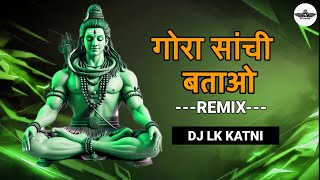 Goura Sanchi Batao - ( 150 bpm ) Remix | Dj Lk katni | गौरा सांची बताओ  | #mahashivratri2026 #shiv