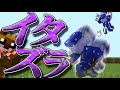【開拓クラフト】その地味なイタズラやめろｗ#5　【マインクラフト】