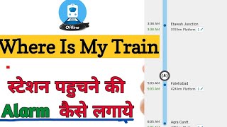 Whare is my train app me alarm set kaise kare|train running live location | how to set alarm aap screenshot 4