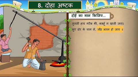 STD 7 hindi SEM 1 DOHA ASHTAK  दोहा अस्टक