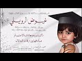شيلة تخرج الدكتورة غيوض الرويلي || احمد الرجعان (حصرياً) 2025