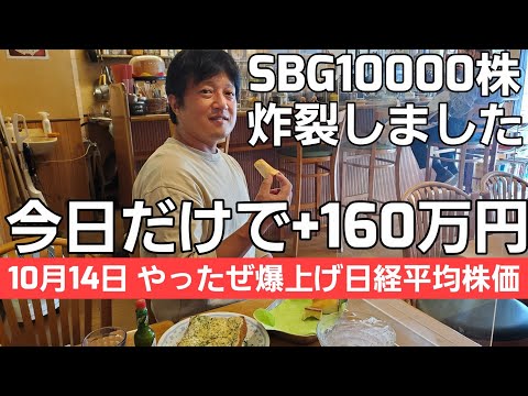 #207【株式講座】やったね爆上がりの日経平均株価！今日は素直に喜びましょうぞ！！